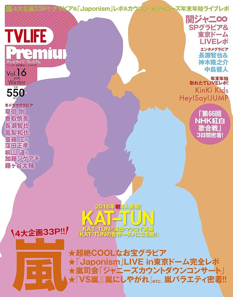アイドル TVLIFE premium vol.16 2016 winter TVLIFE premium vol.16 2016 winter